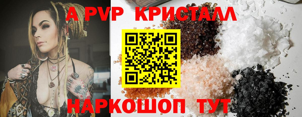 A-PVP крисы CK  Вход с VPN  Alpha-PVP СК  Миасс  дарнет шоп  А ПВП СК КРИС  А ПВП 