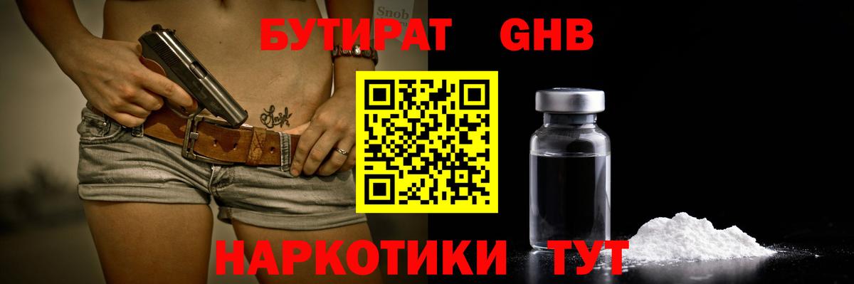 Бутират буратино  Вход с VPN  Миасс 