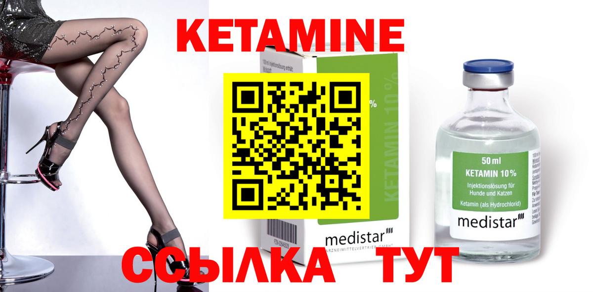 Кетамин ketamine Миасс