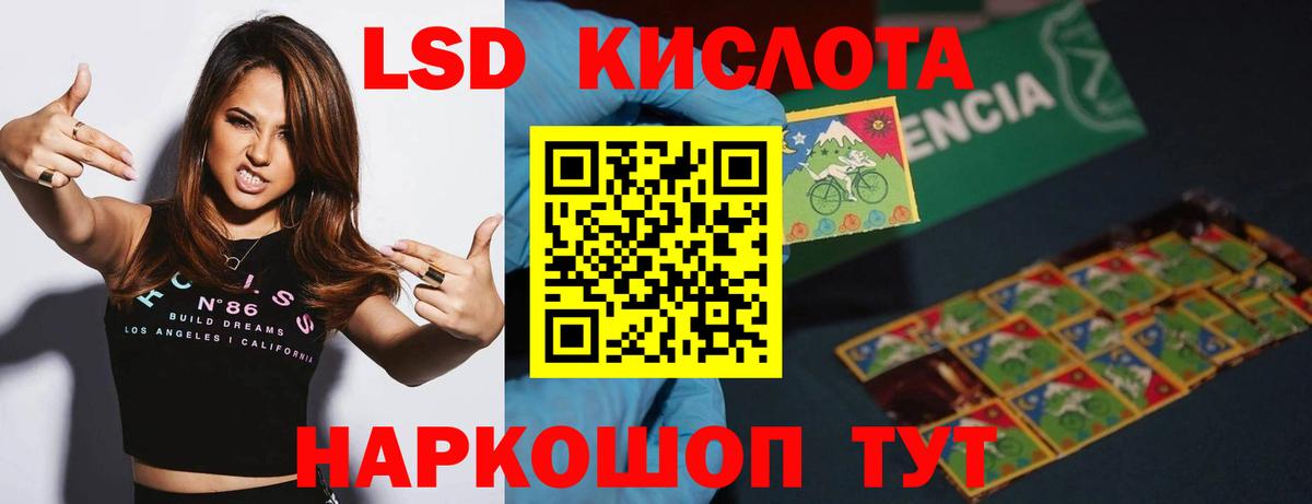 ЛСД экстази кислота Миасс