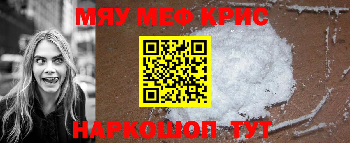 Меф мяу мяу кристаллы Миасс