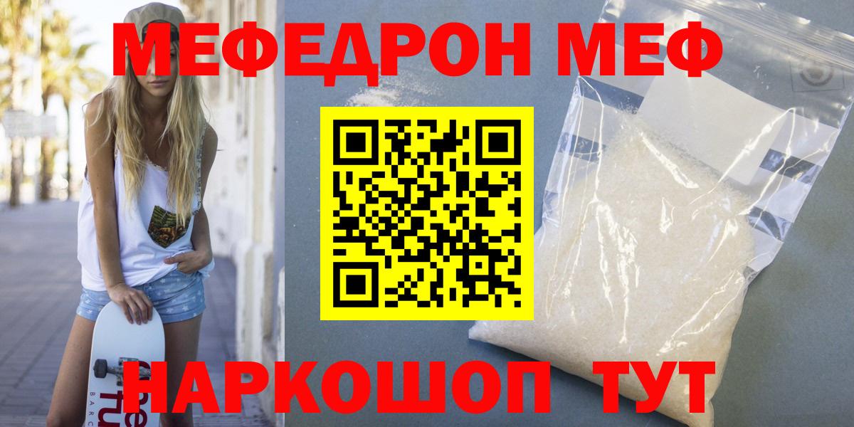 МЯУ-МЯУ  Мефедрон VHQ  Миасс  Вход с VPN  Мефедрон  Мефедрон кристаллы 