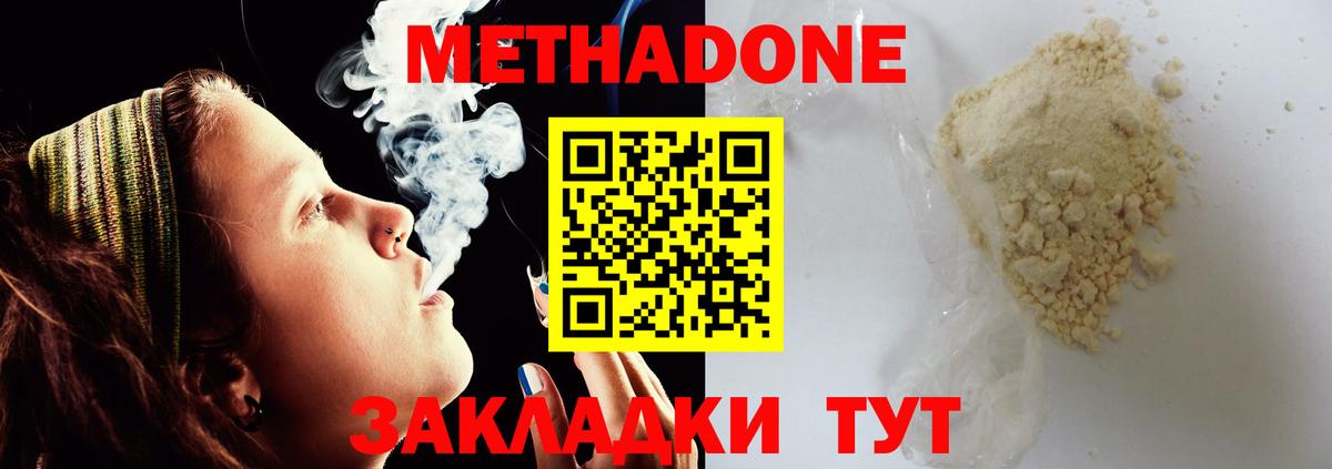 Метадон мёд  Вход с VPN  Миасс  Метадон кристалл 